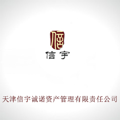 天津信宇誠諾資產(chǎn)管理有限責(zé)任公司