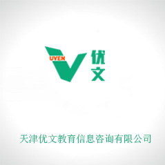天津優(yōu)文教育信息咨詢有限公司